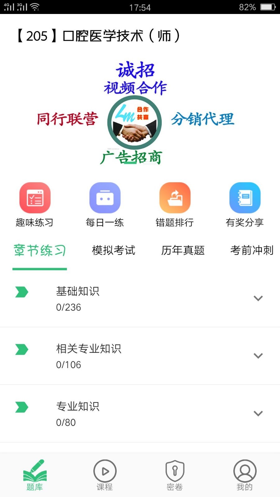 口腔医学技术初级师第1张手机截图