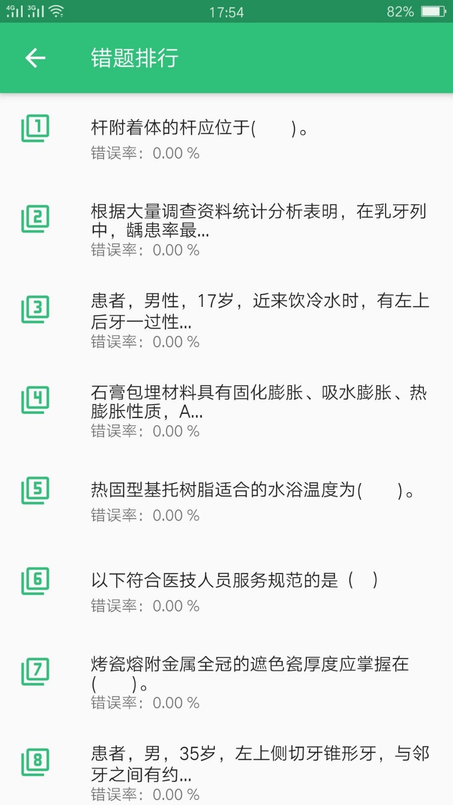 口腔医学技术初级师第2张手机截图