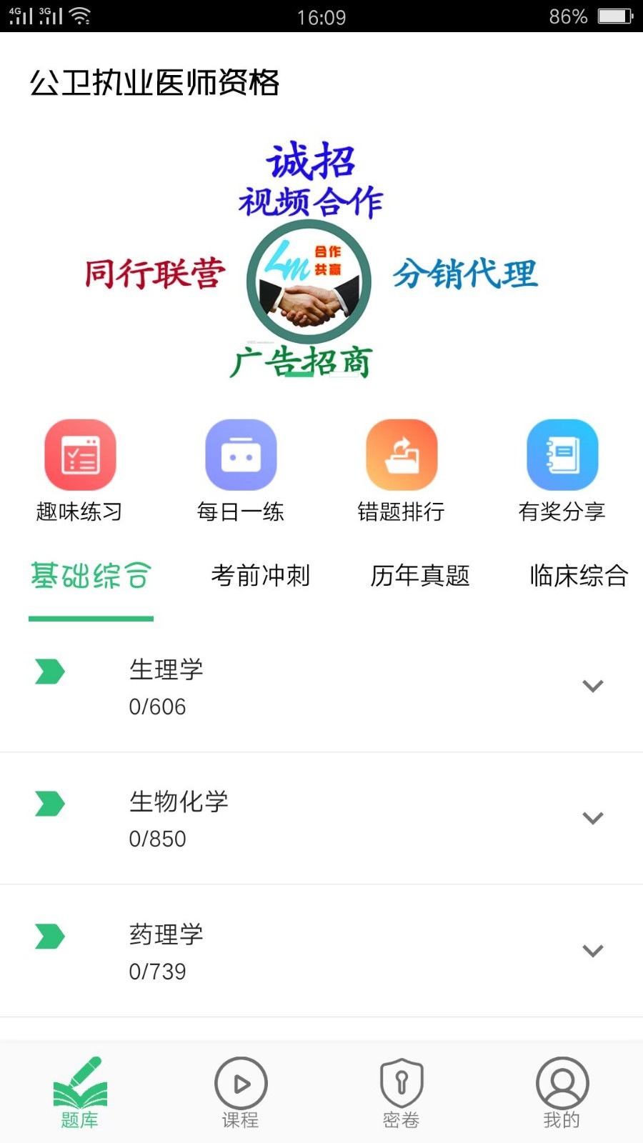 公共卫生执业医师第1张手机截图