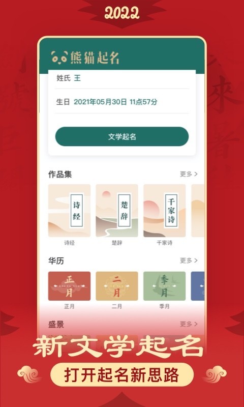 起名第4张手机截图