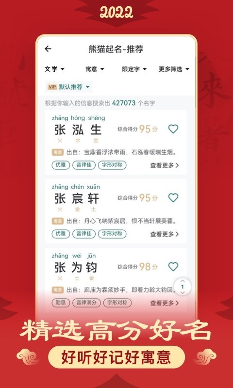 起名第5张手机截图