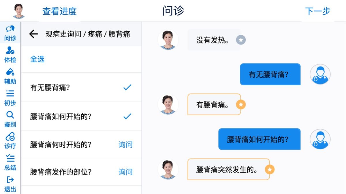 恒畔临床思维医师训练考核ios第1张手机截图