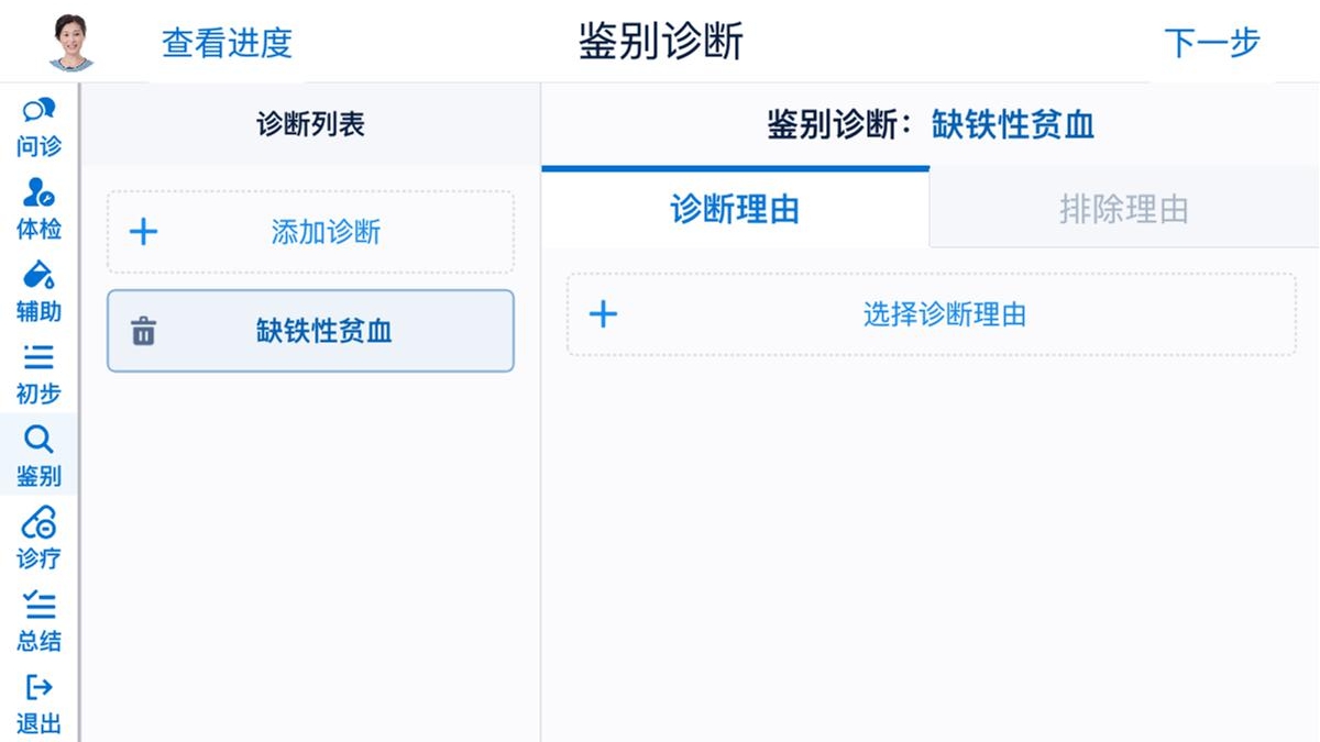 恒畔临床思维医师训练考核ios第2张手机截图