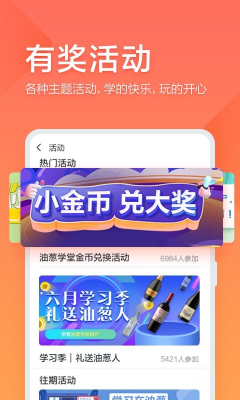 油葱学堂软件封面