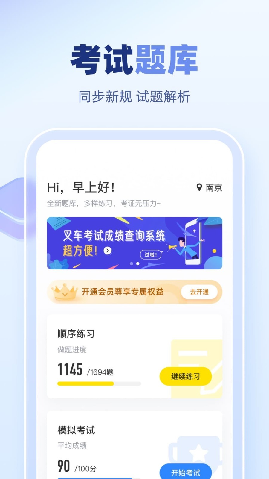 叉车考试宝典第1张手机截图