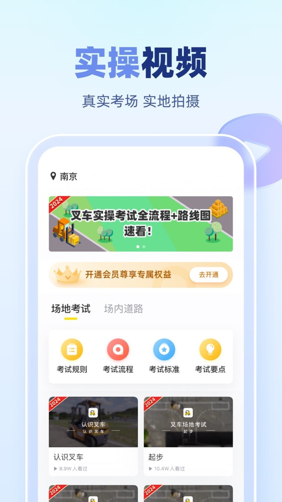 叉车考试宝典第2张手机截图