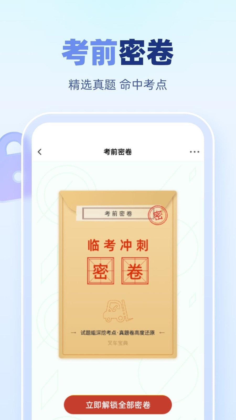 叉车考试宝典第4张手机截图