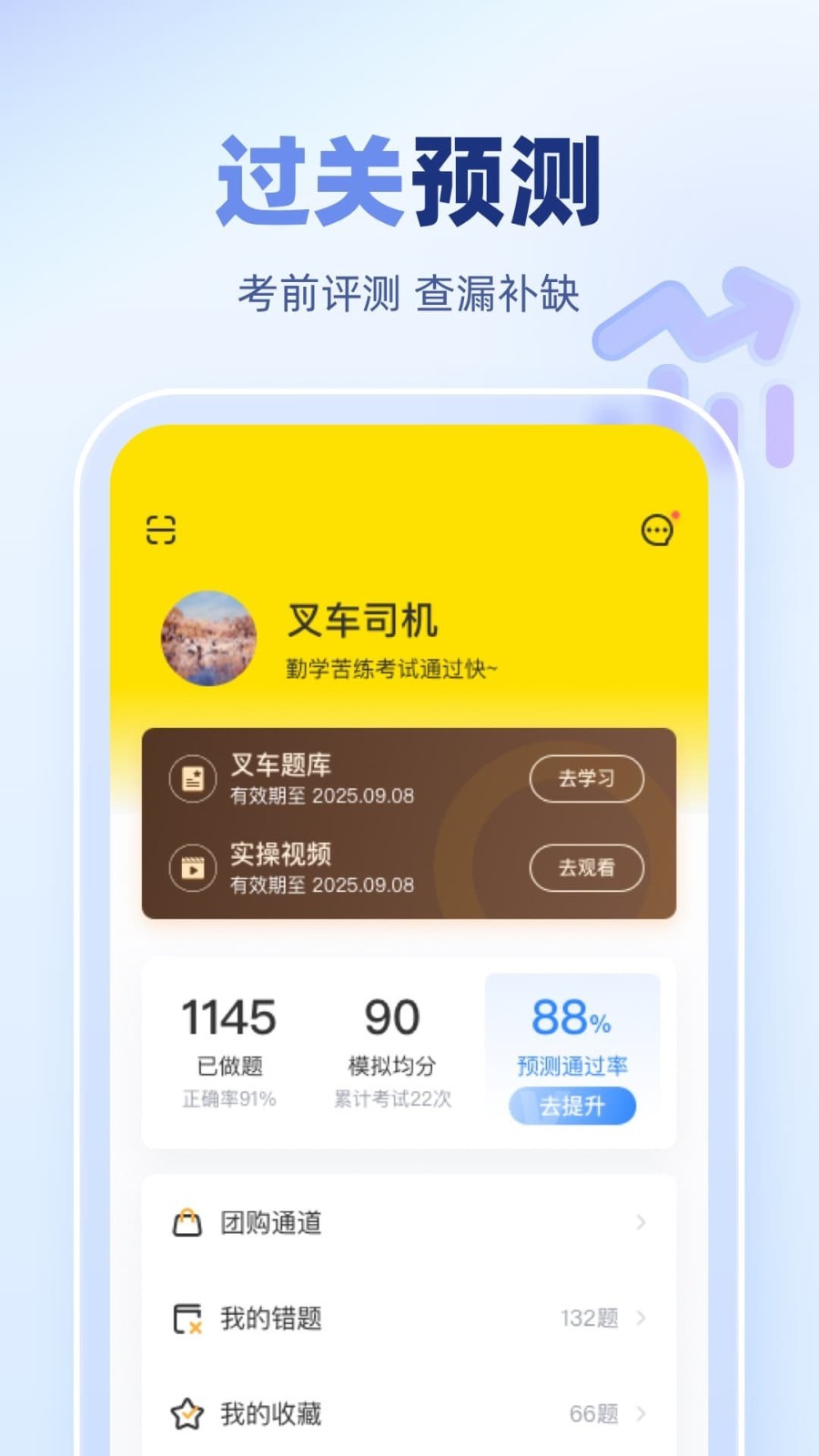 叉车考试宝典第5张手机截图