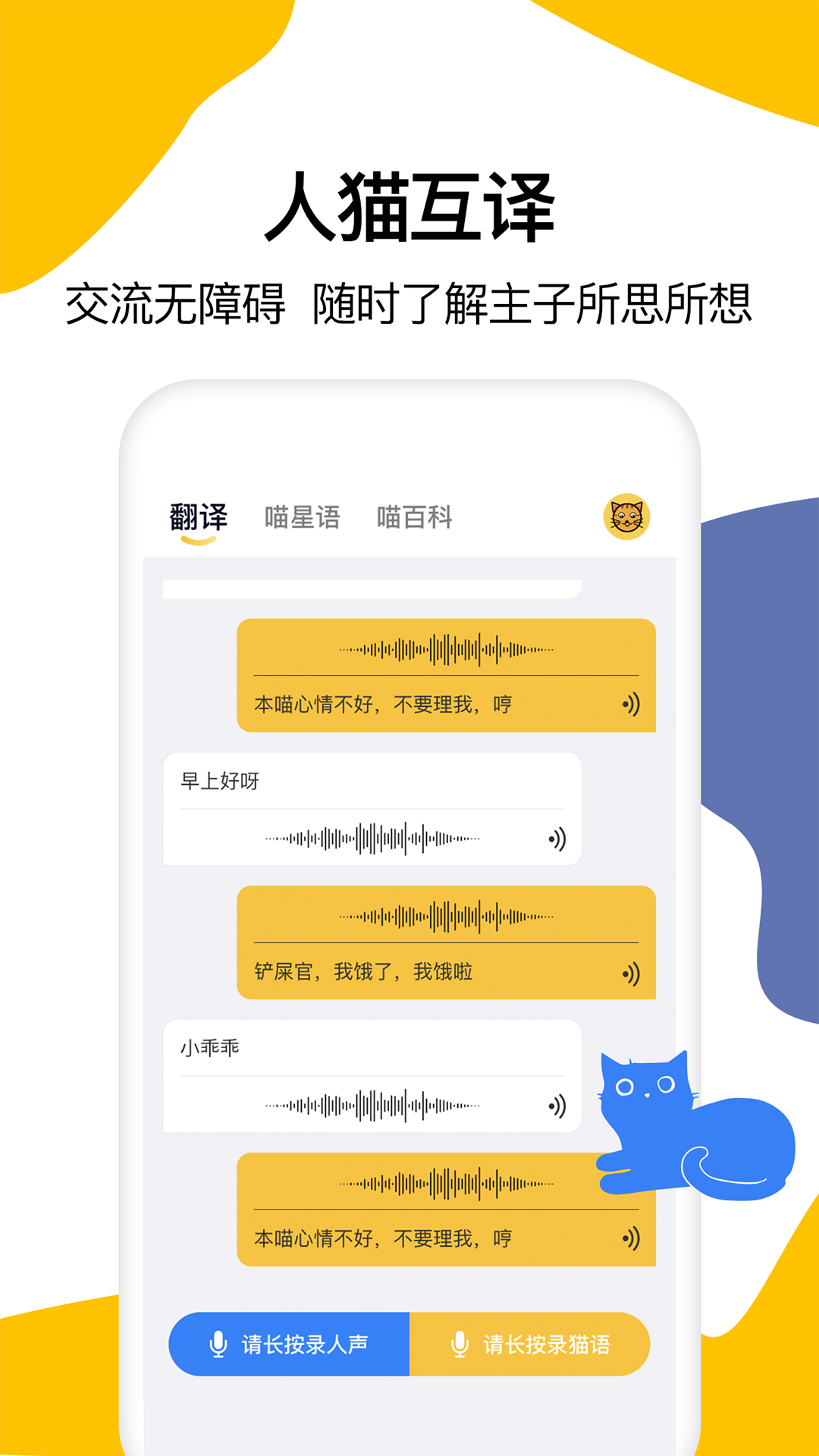 猫语翻译软件封面