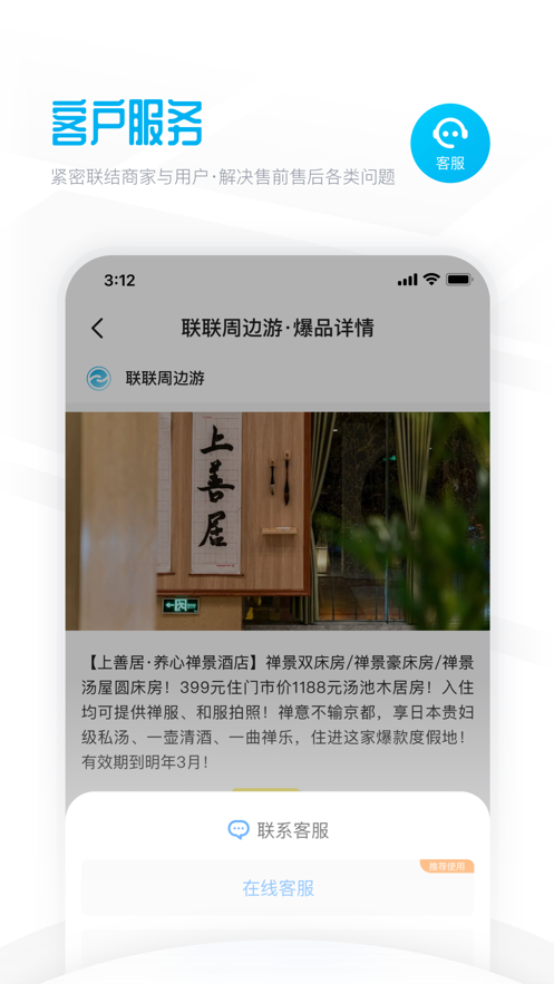 联联周边游第3张手机截图