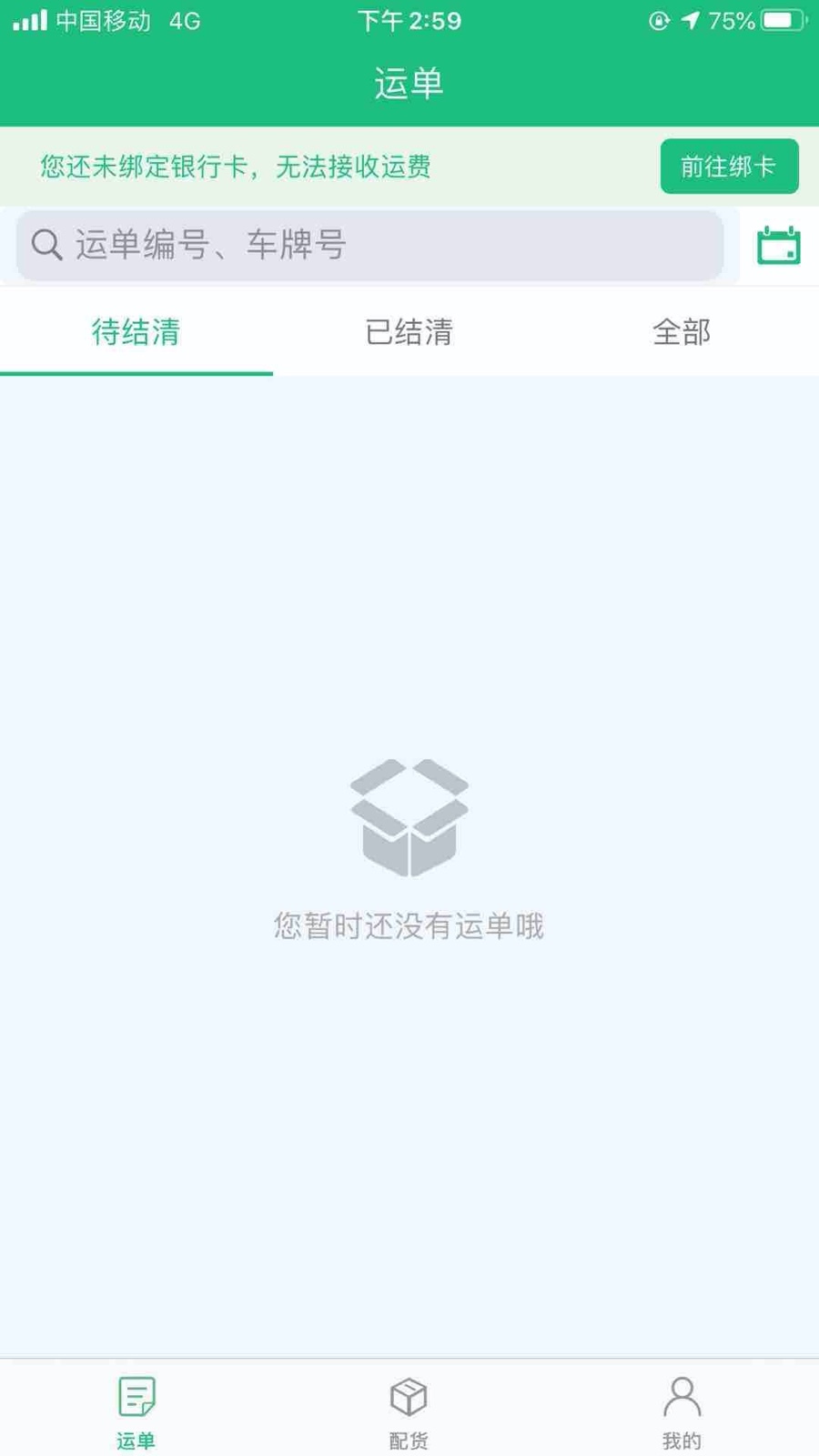 飘运宝第2张手机截图