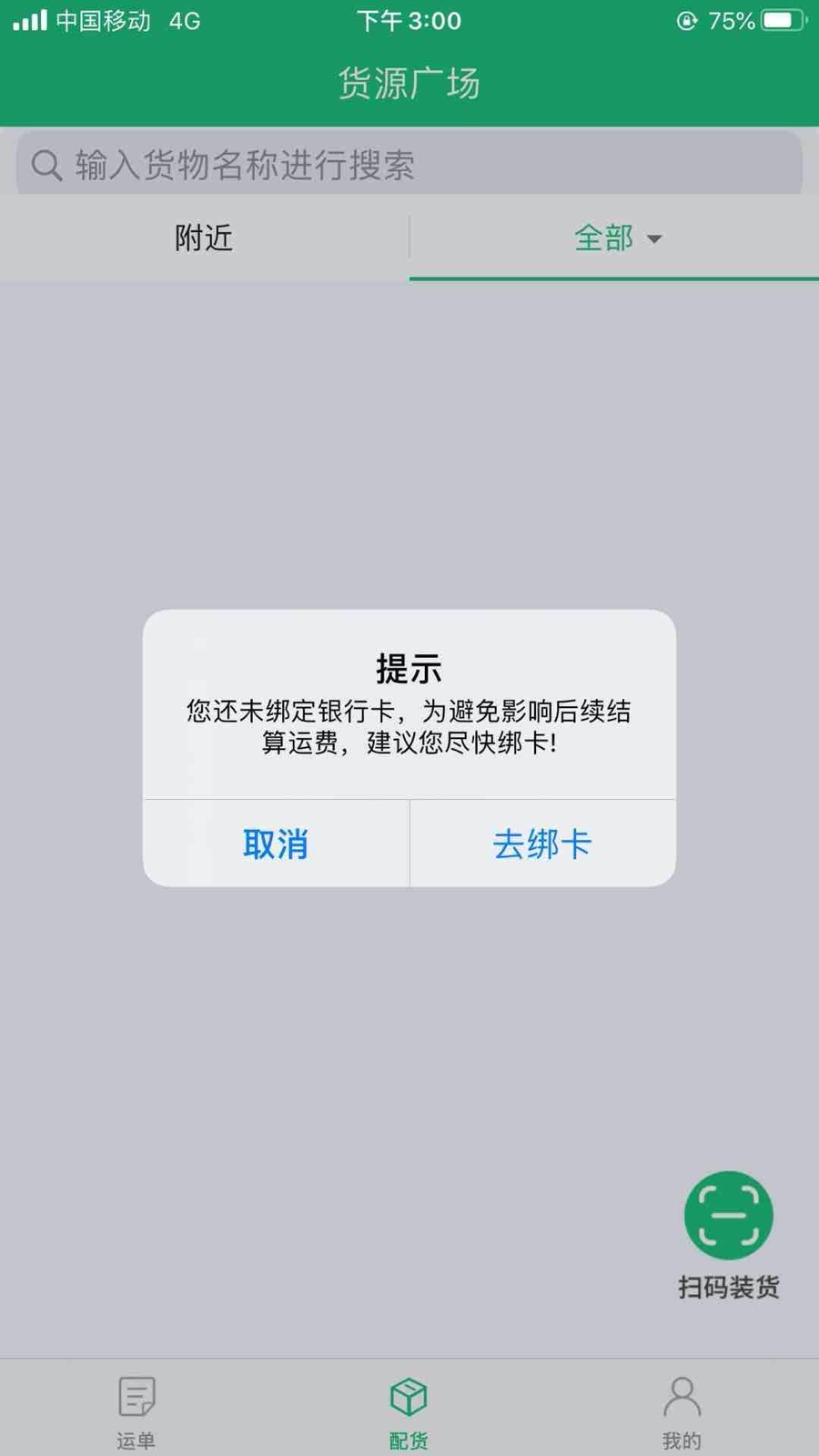 飘运宝第3张手机截图