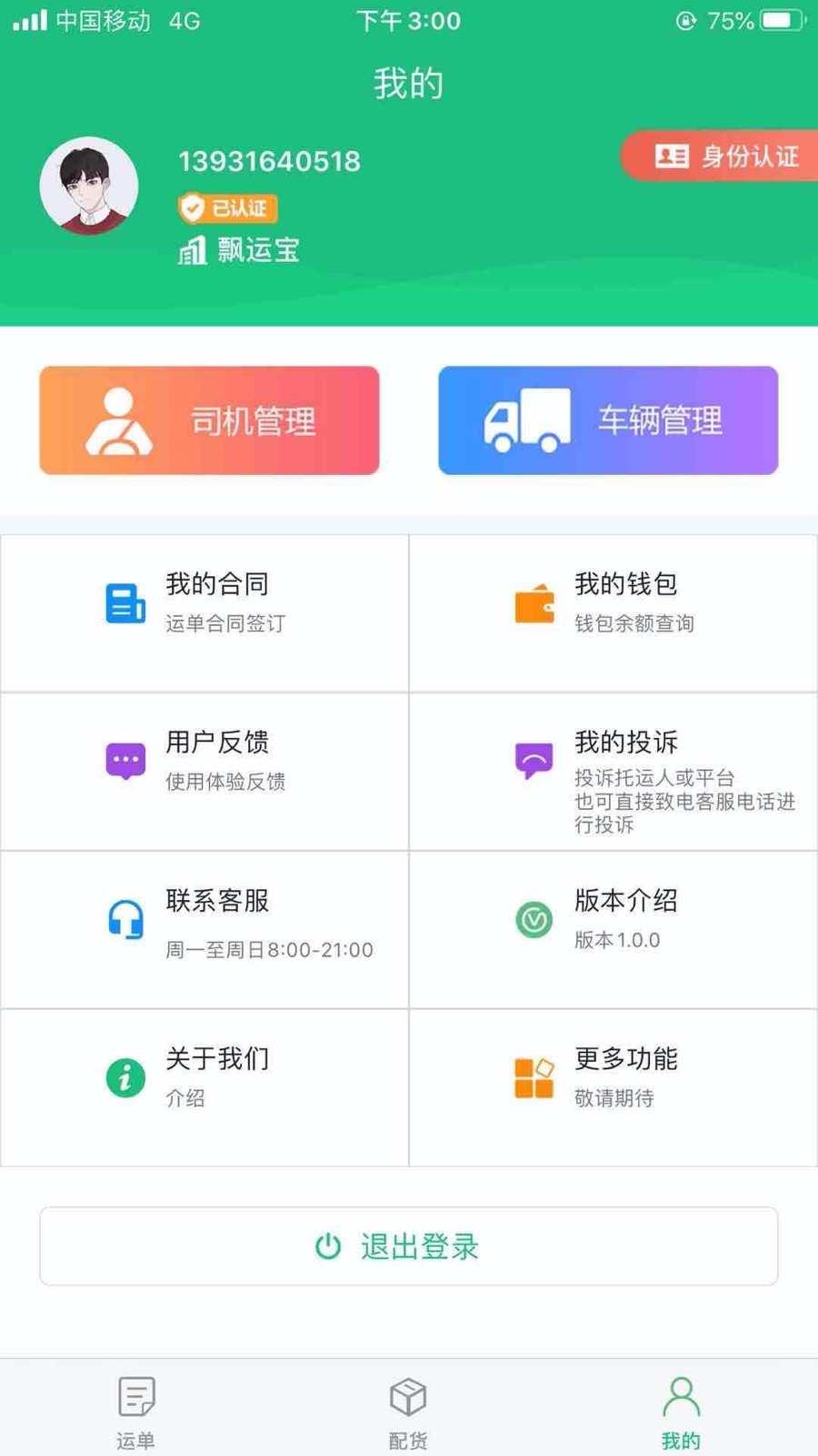 飘运宝第4张手机截图