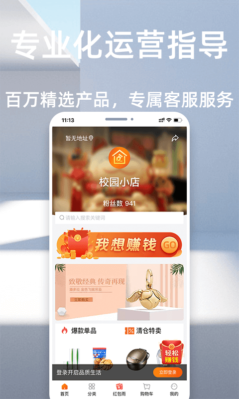 校园小店第3张手机截图