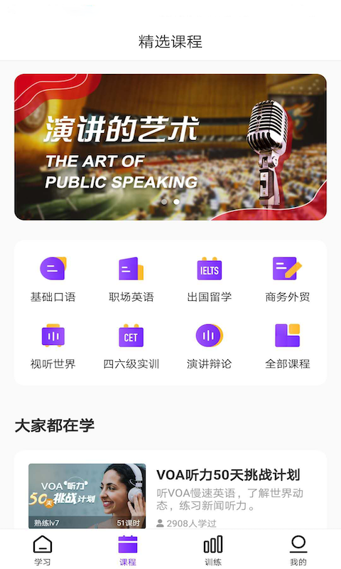 Utalk视听实训第1张手机截图