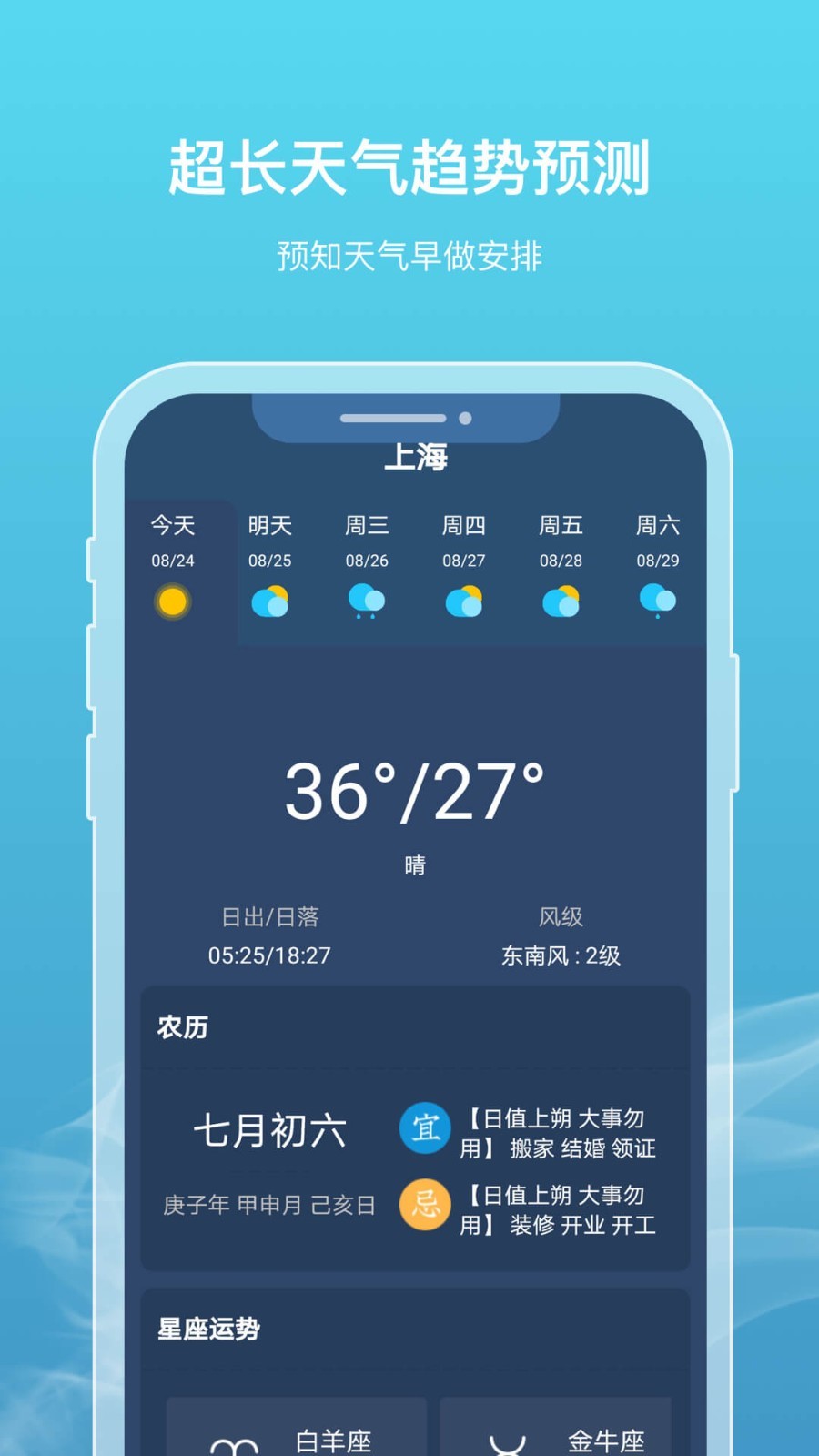 新氧天气软件封面