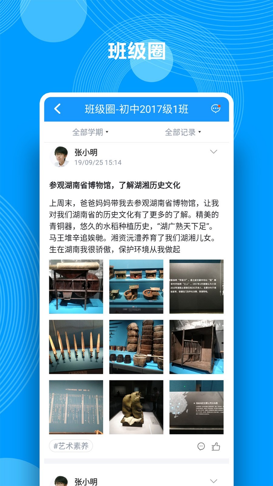 综合素质评价第5张手机截图