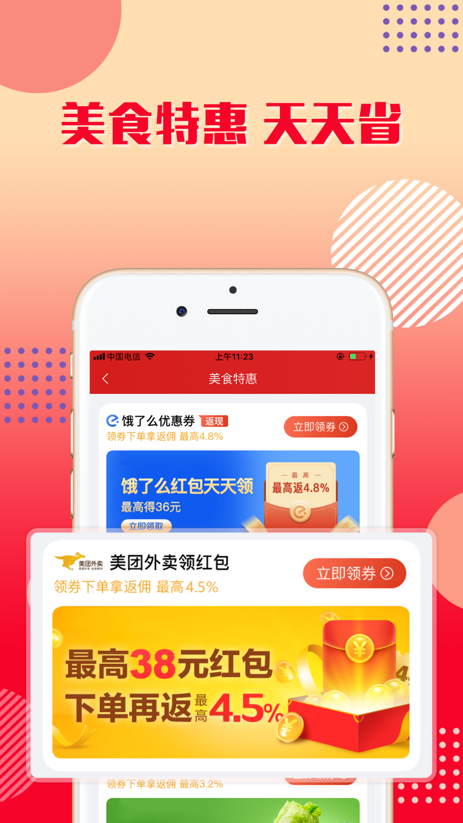 乐购优选第3张手机截图