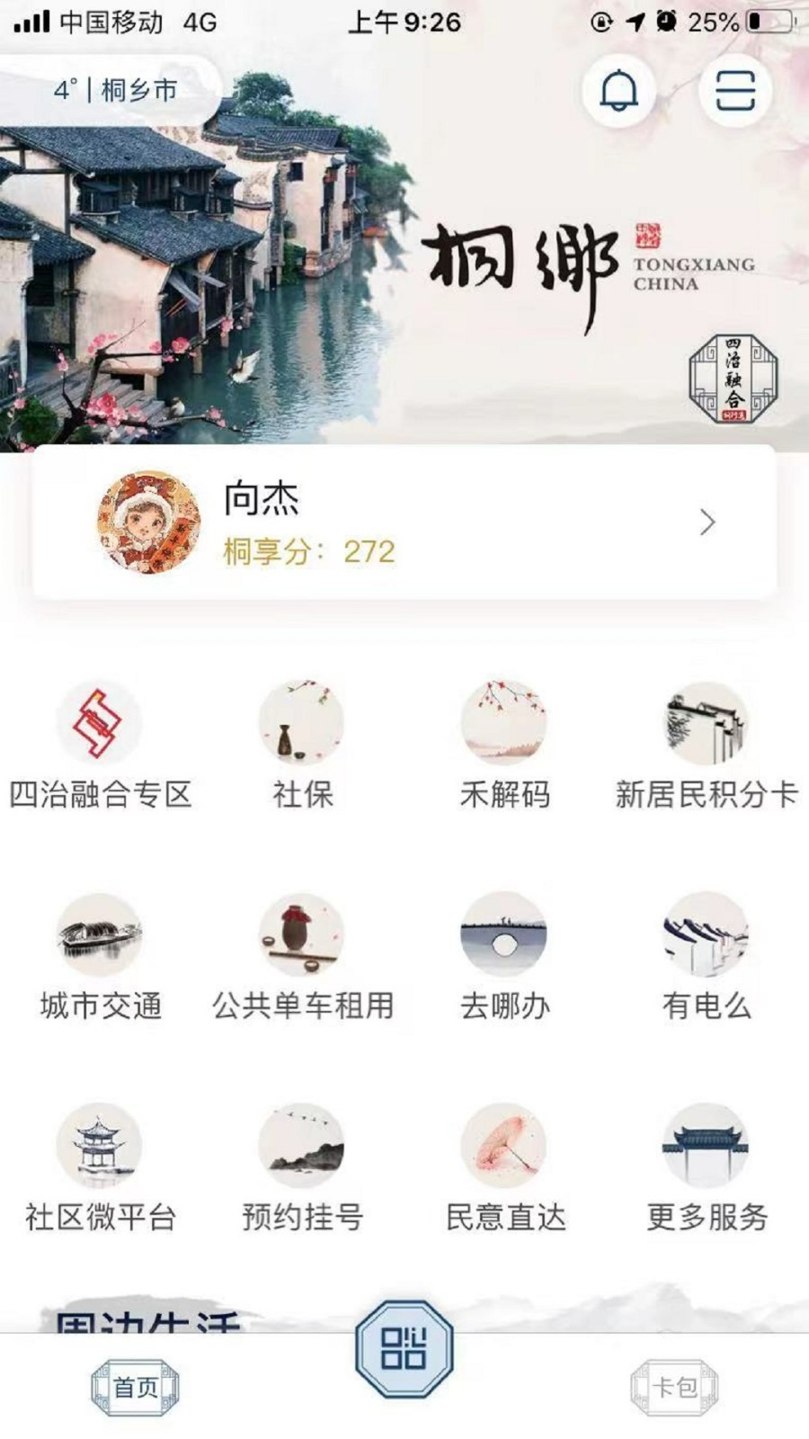 桐行通第1张手机截图