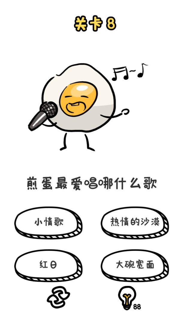 谐音梗挑战软件封面