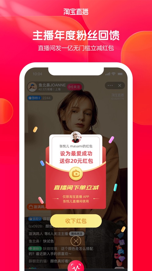 淘宝直播ios第2张手机截图