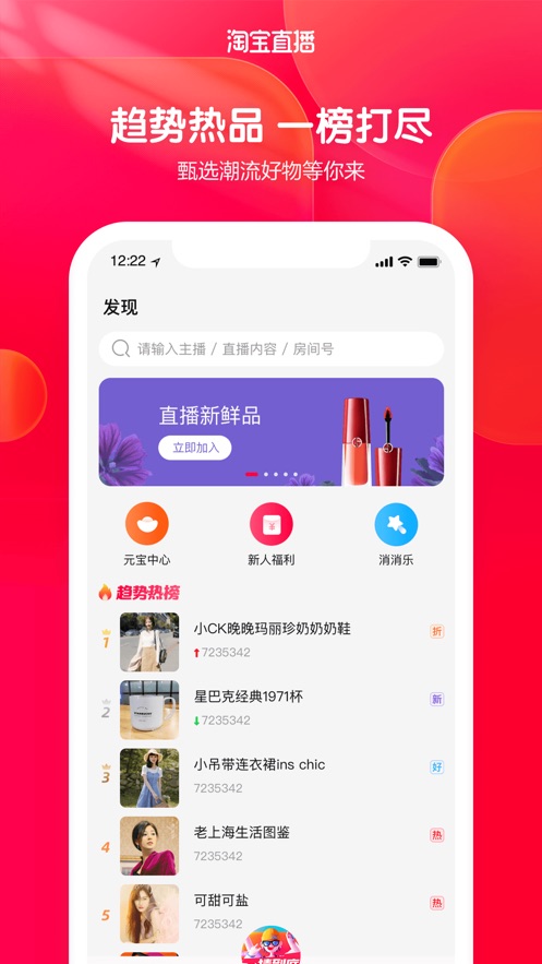 淘宝直播ios第5张手机截图