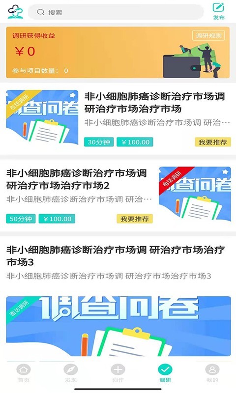 网医第2张手机截图