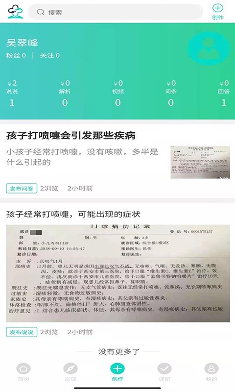 网医第3张手机截图