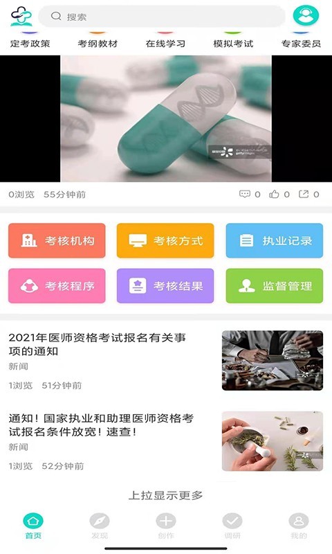 网医第4张手机截图