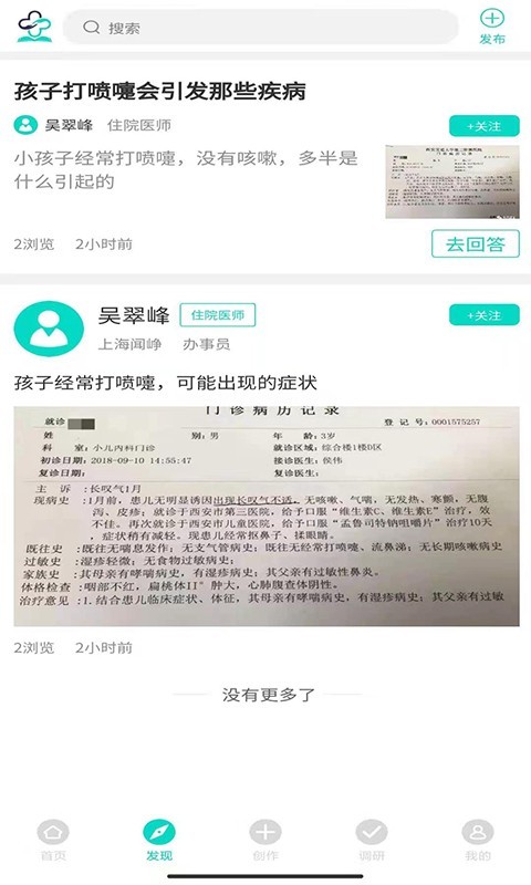 网医第5张手机截图