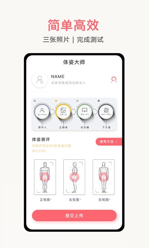 体姿大师第1张手机截图