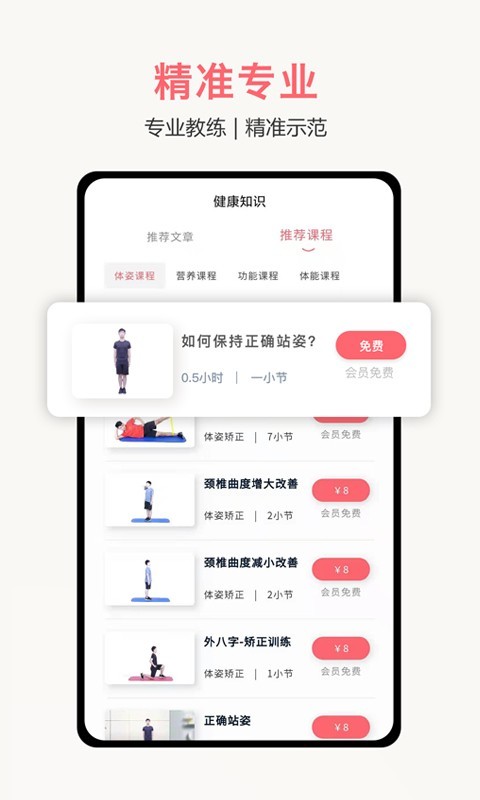 体姿大师第3张手机截图