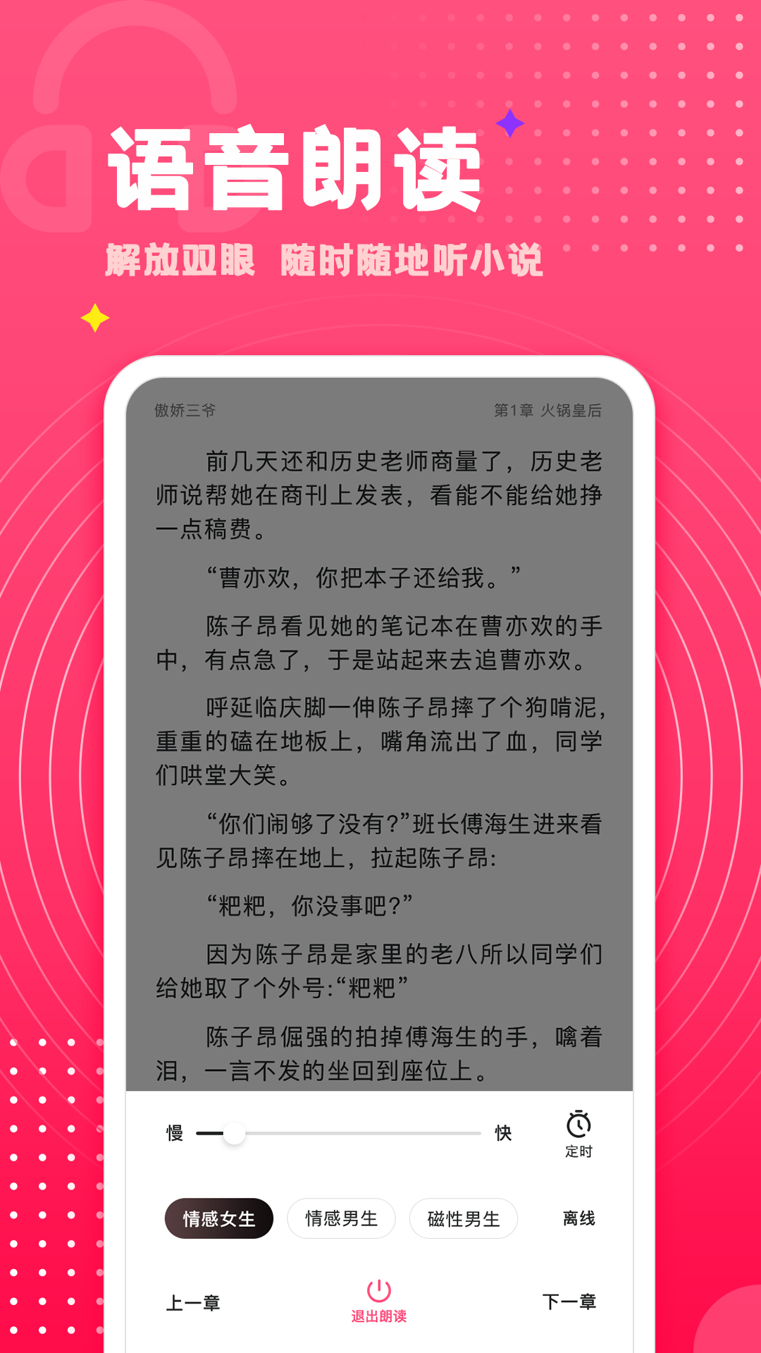 腐竹免纲小说第3张手机截图