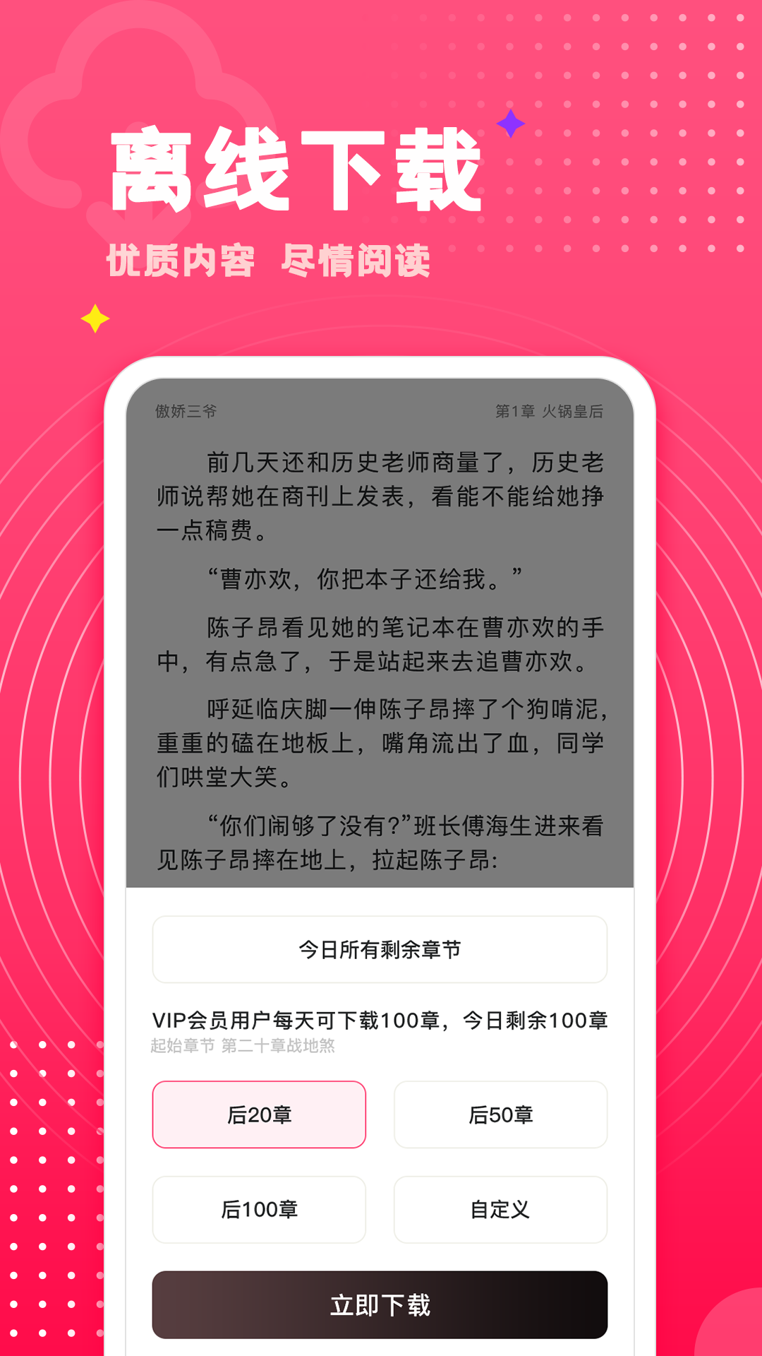 腐竹免纲小说第4张手机截图