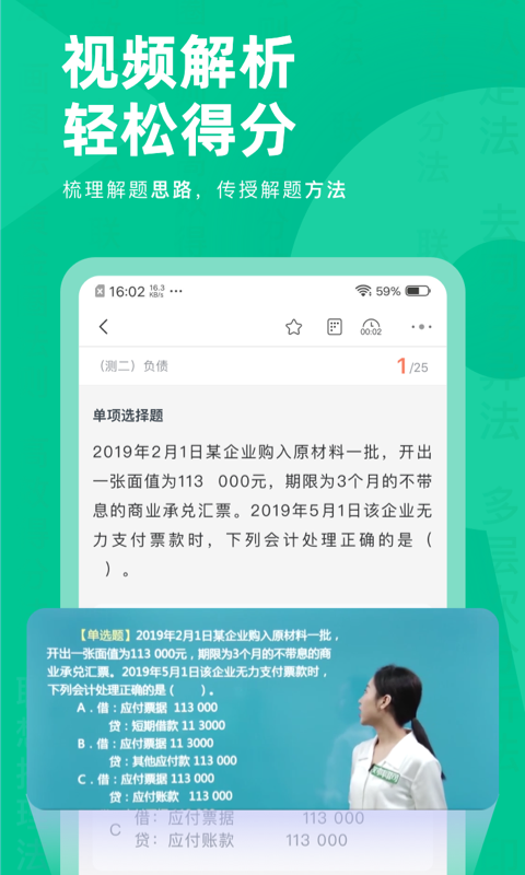 注会对题库第5张手机截图