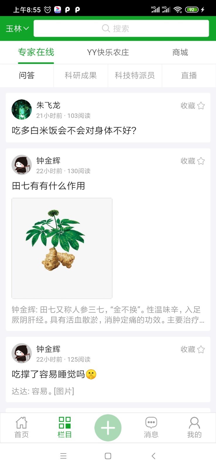 中药香交易平台第3张手机截图