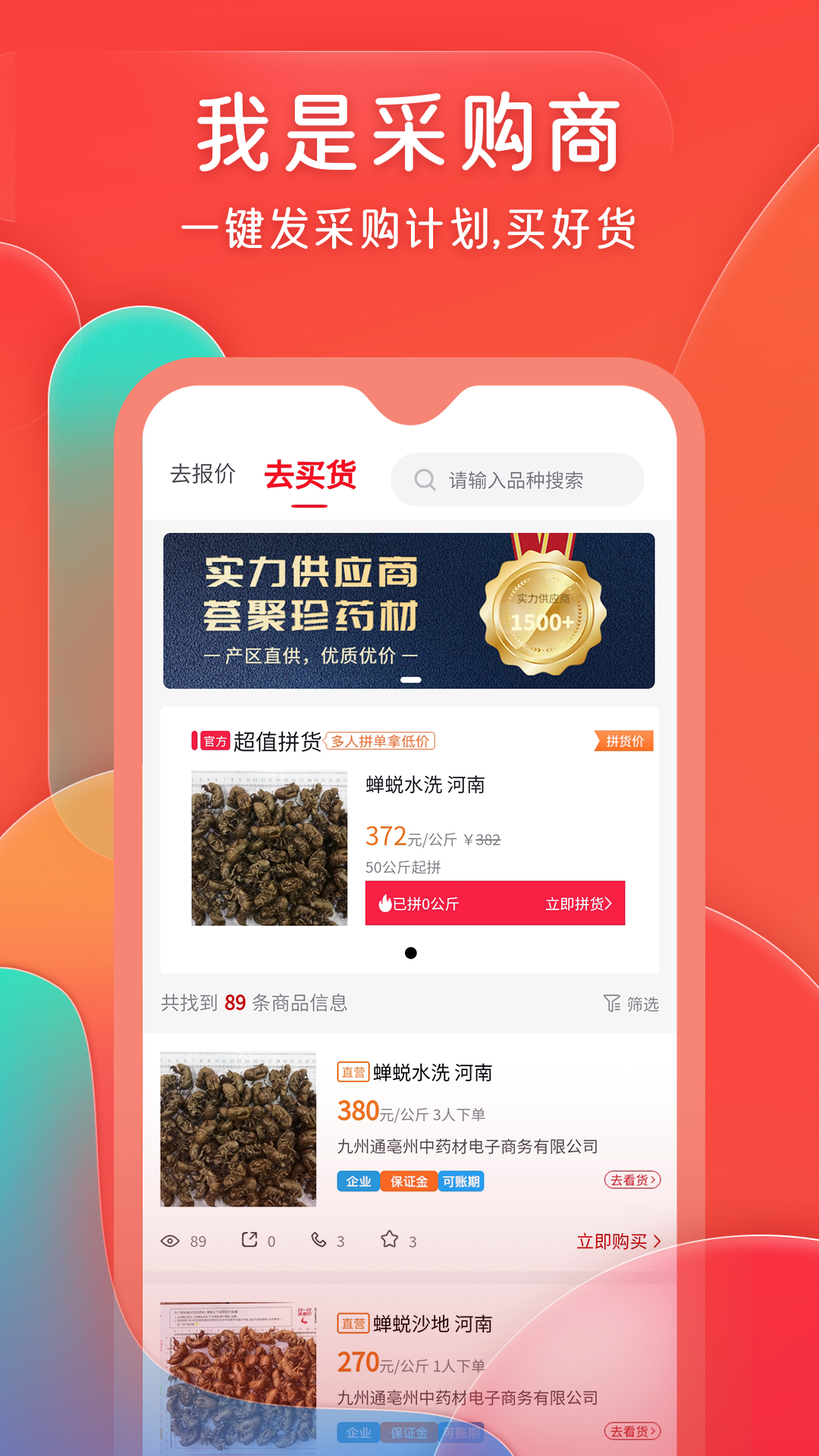 珍药材第3张手机截图