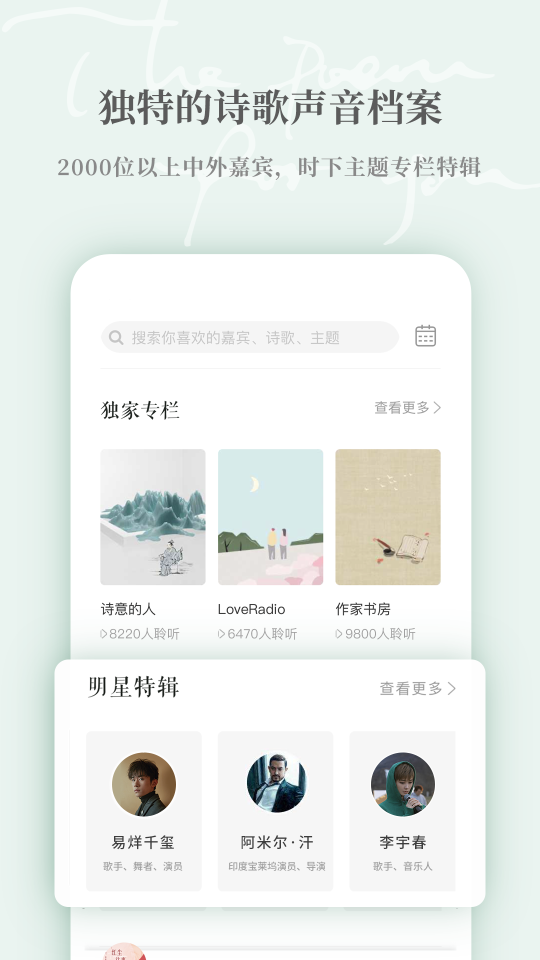 为你读诗Pro第2张手机截图