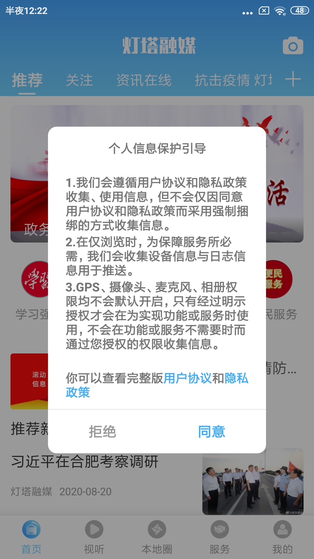 灯塔融媒第1张手机截图