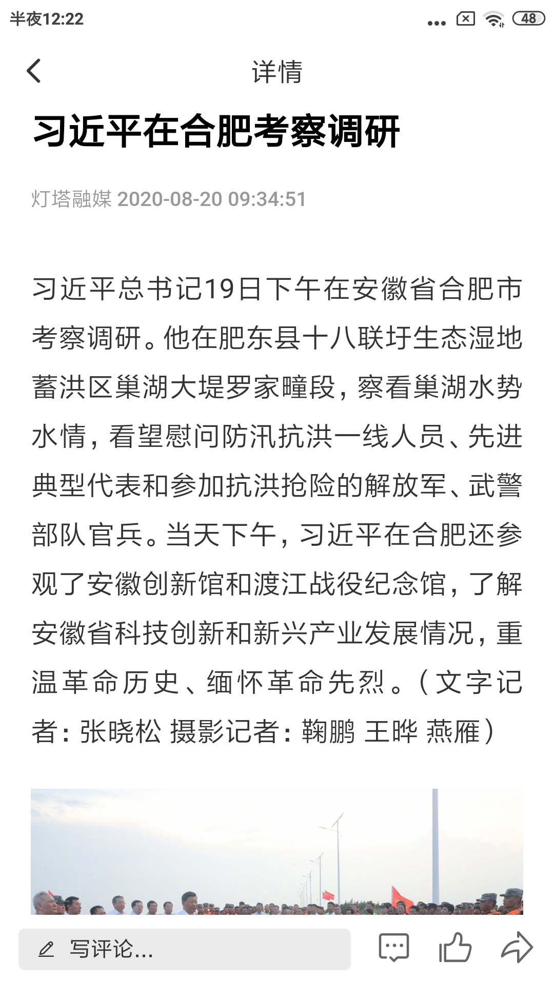 灯塔融媒第3张手机截图