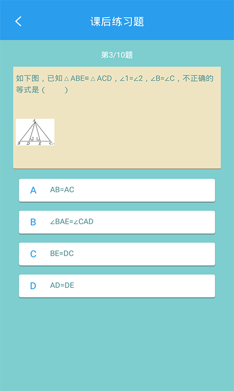 初中数学助手第4张手机截图