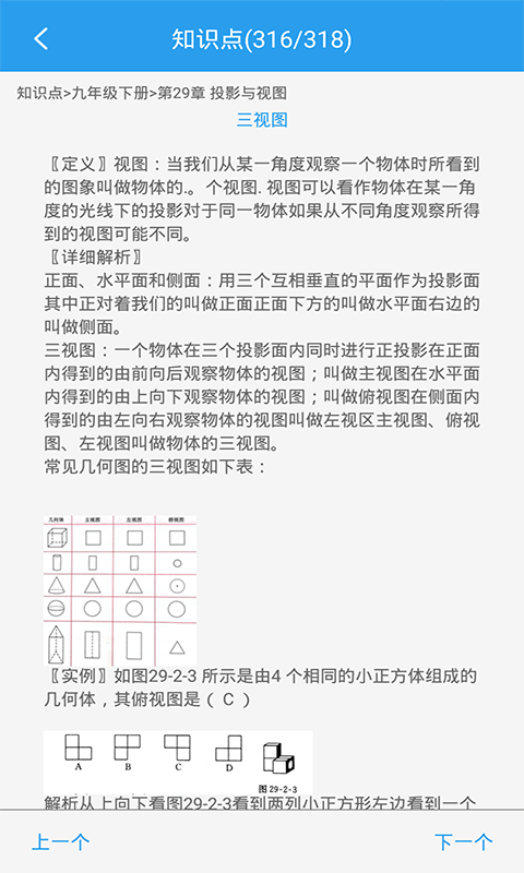 初中数学助手第5张手机截图