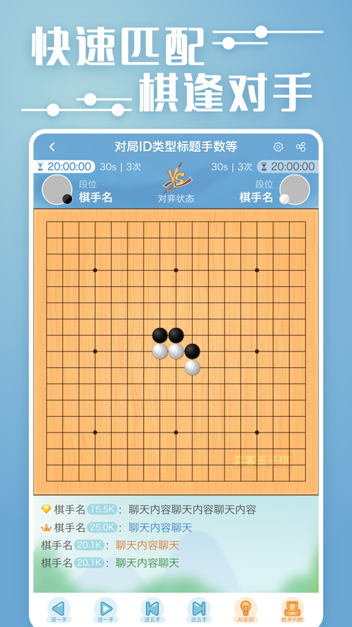 弈客五子棋软件封面