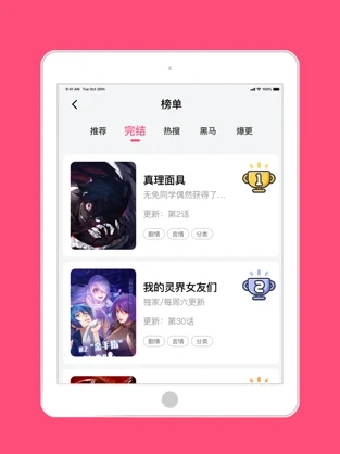 脑洞漫画iOS软件封面