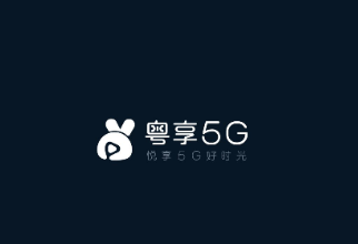 粤享5G App苹果版