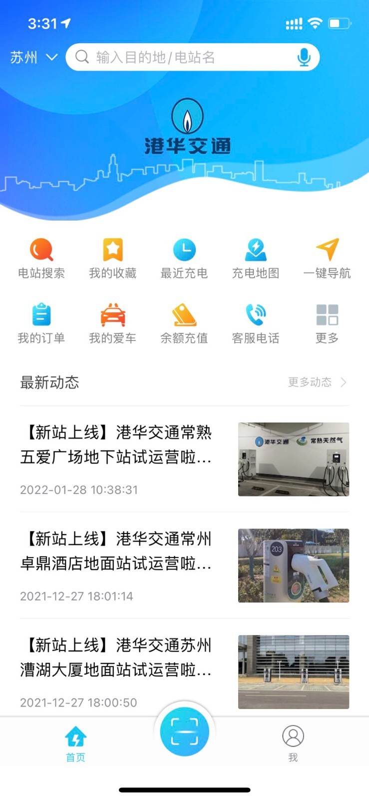 港华易充第1张手机截图