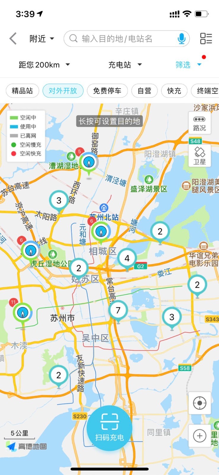 港华易充第4张手机截图