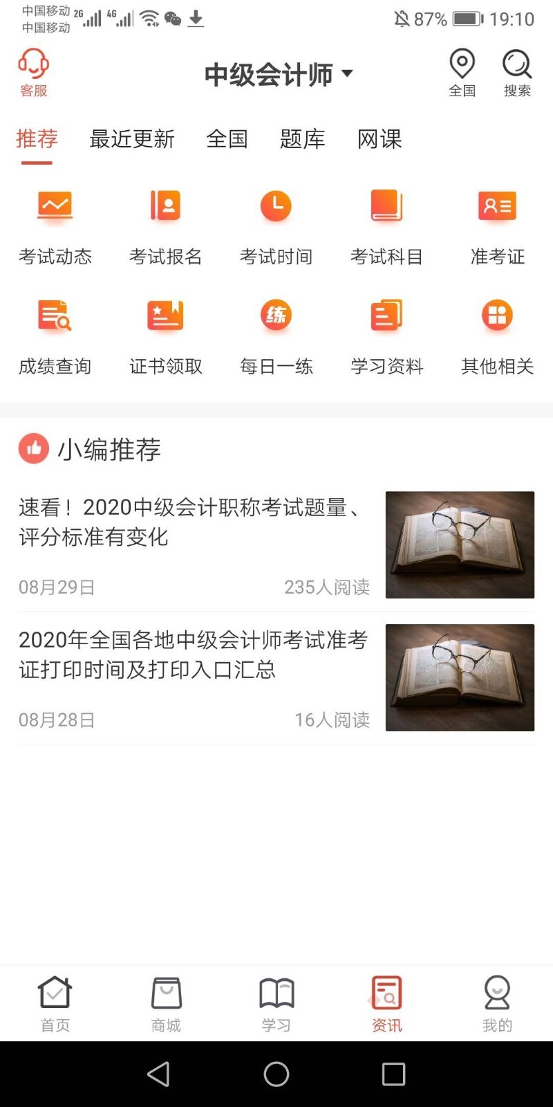 羿文教育第4张手机截图