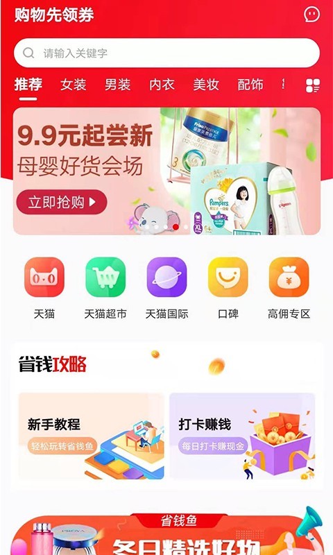 省钱鱼第2张手机截图