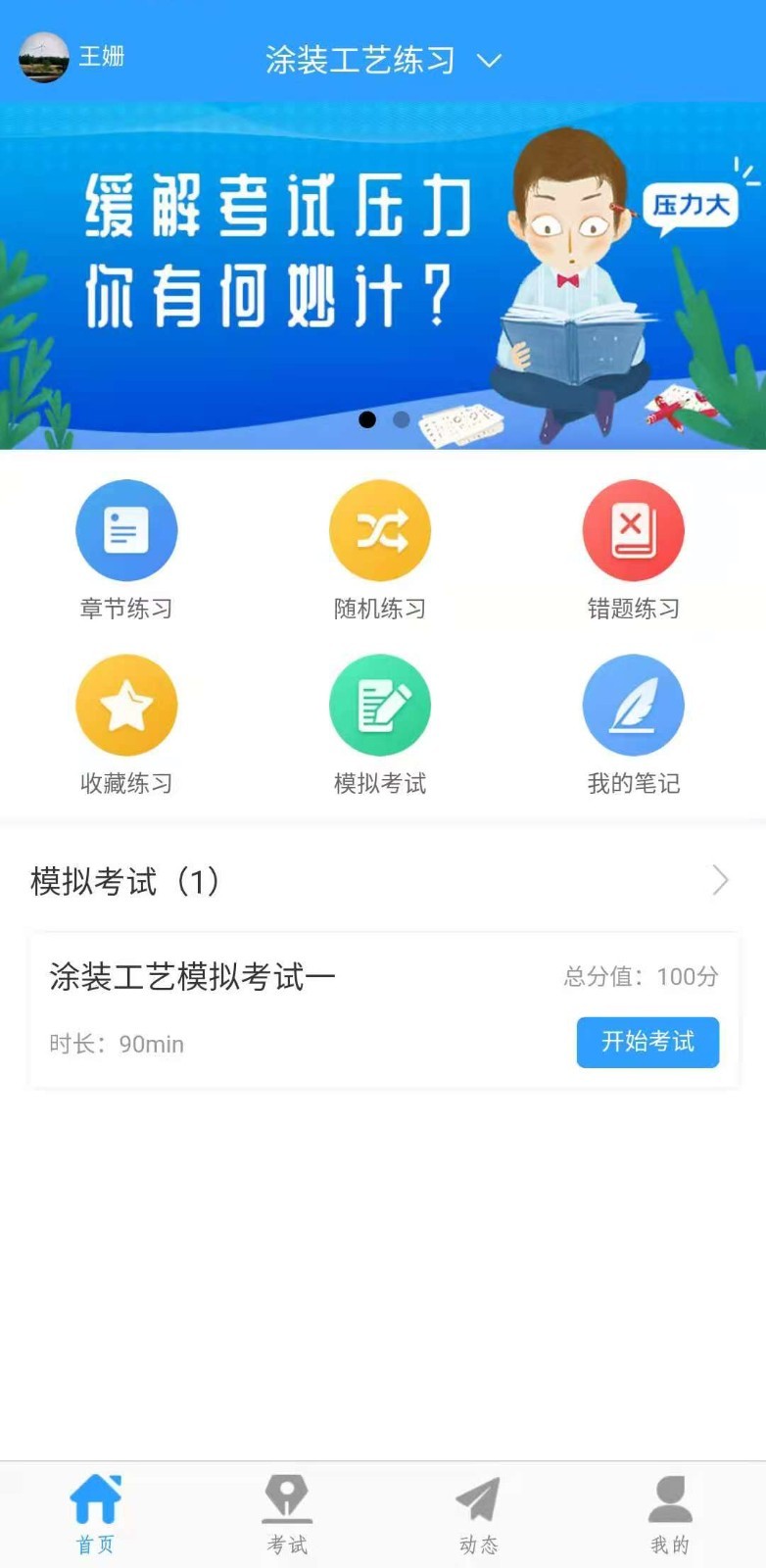 兰鸿智能考试平台软件第3张手机截图